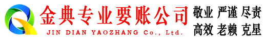 古冶讨账公司